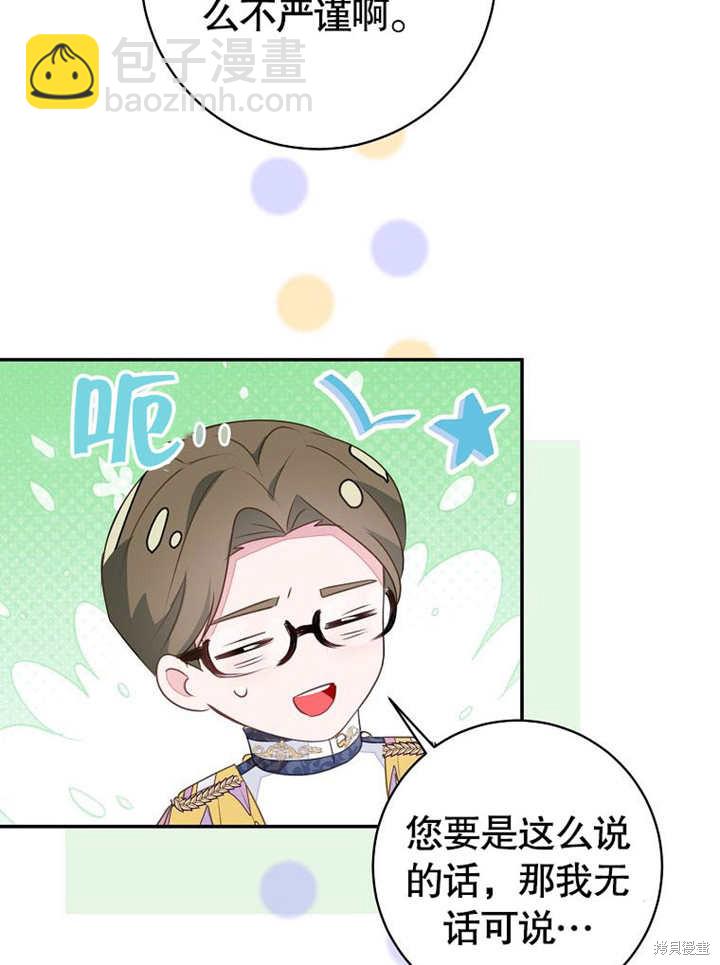 《那个乙女游戏的坏结局》第54话 第15页