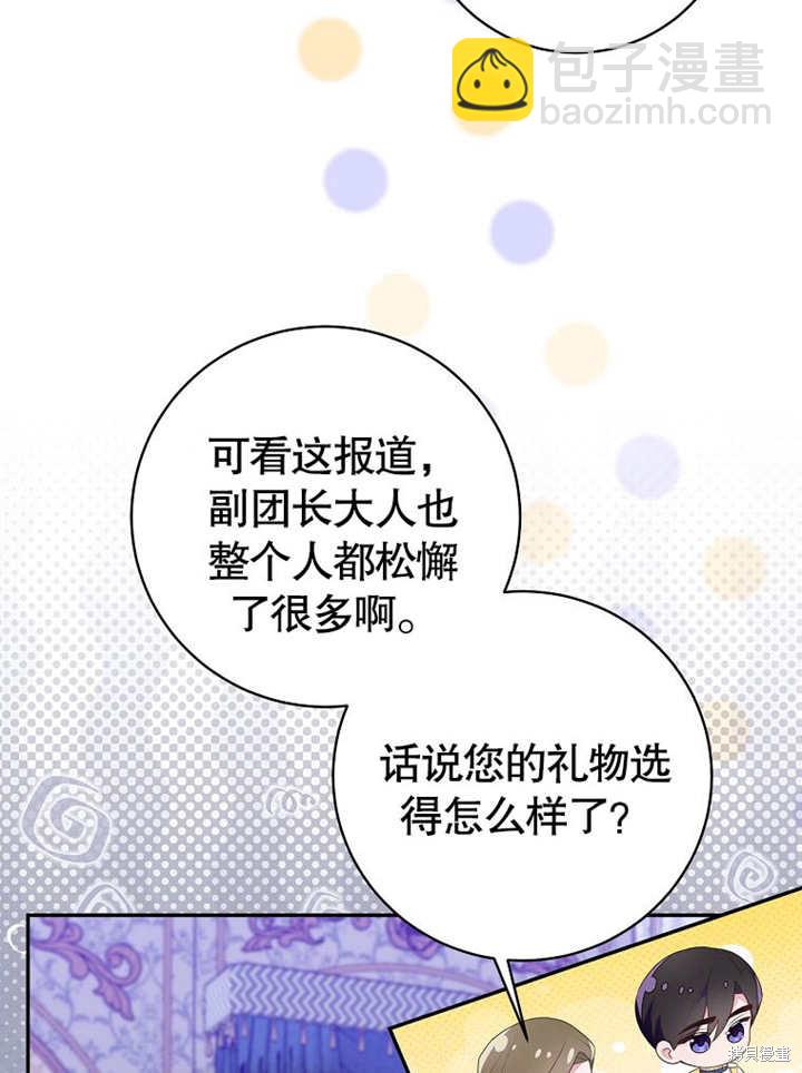《那个乙女游戏的坏结局》第54话 第16页