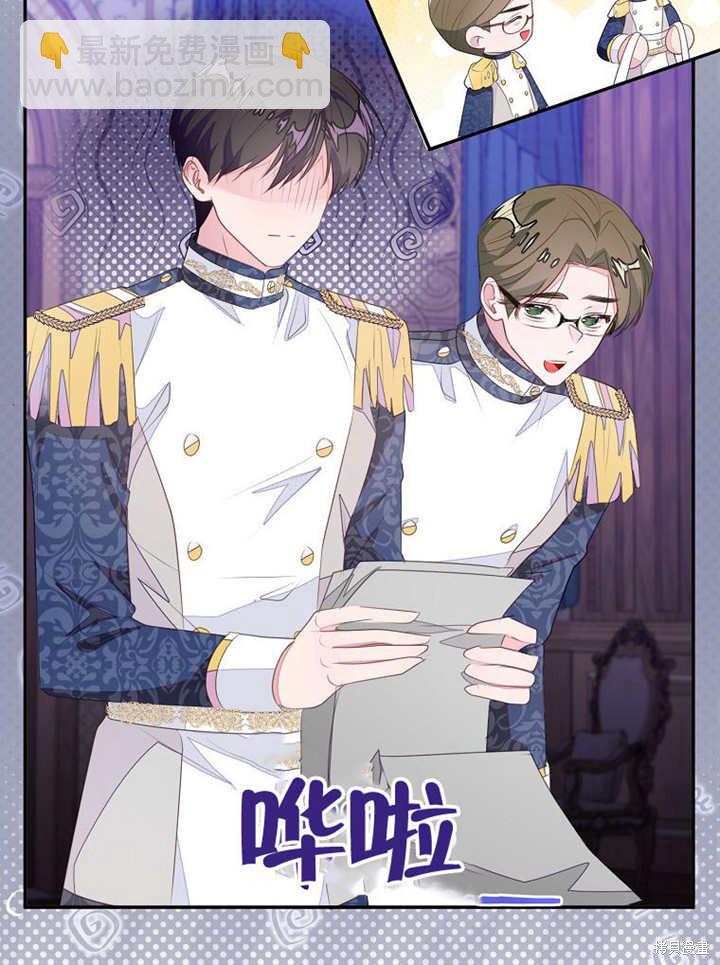《那个乙女游戏的坏结局》第54话 第17页