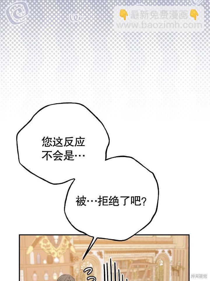 《那个乙女游戏的坏结局》第54话 第18页