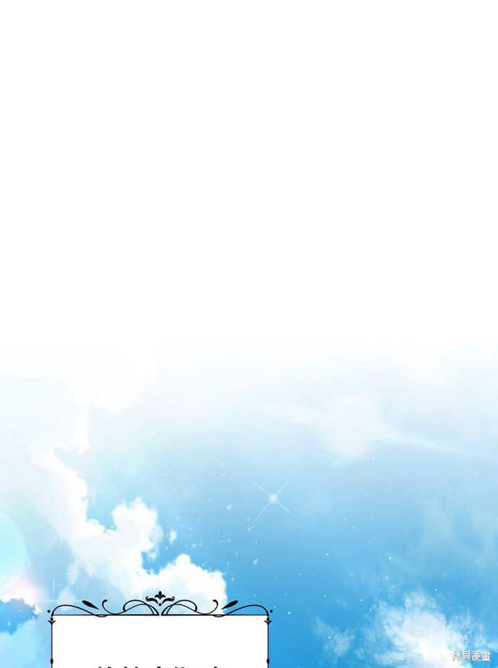 《那个乙女游戏的坏结局》第54话 第1页