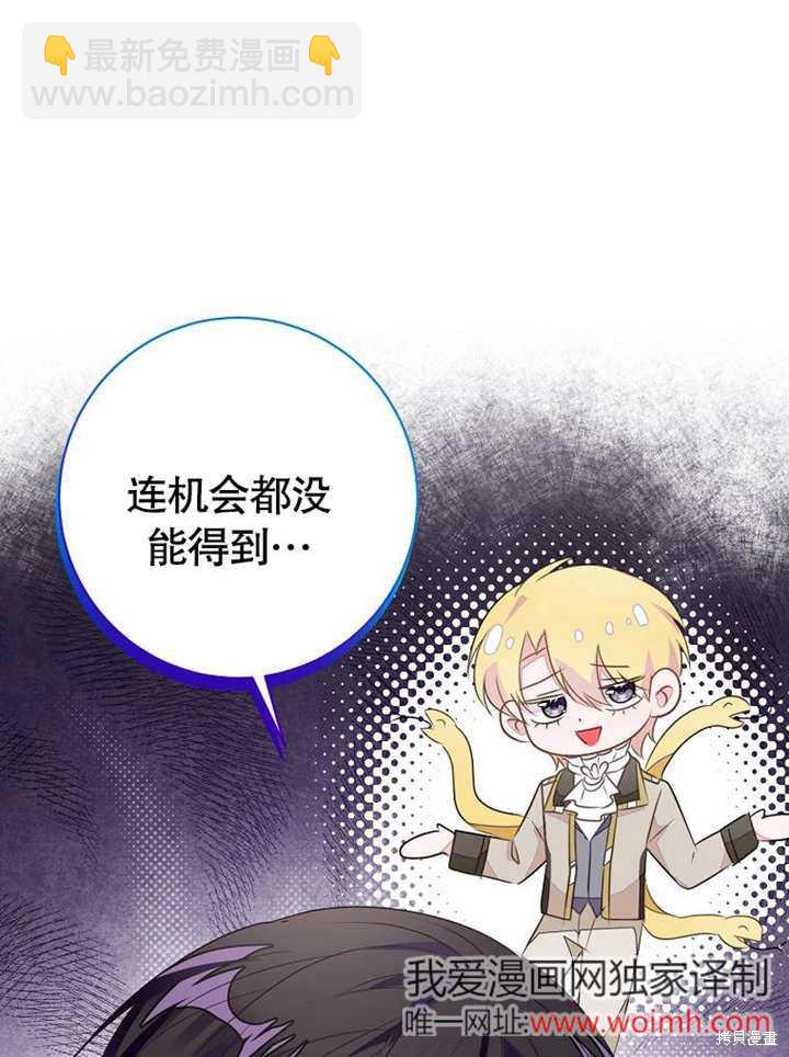 《那个乙女游戏的坏结局》第54话 第20页