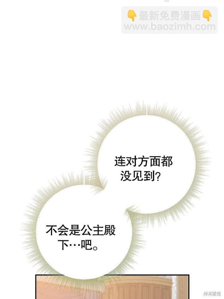 《那个乙女游戏的坏结局》第54话 第22页