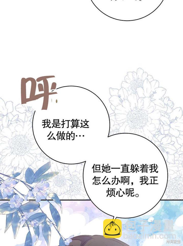 《那个乙女游戏的坏结局》第54话 第24页