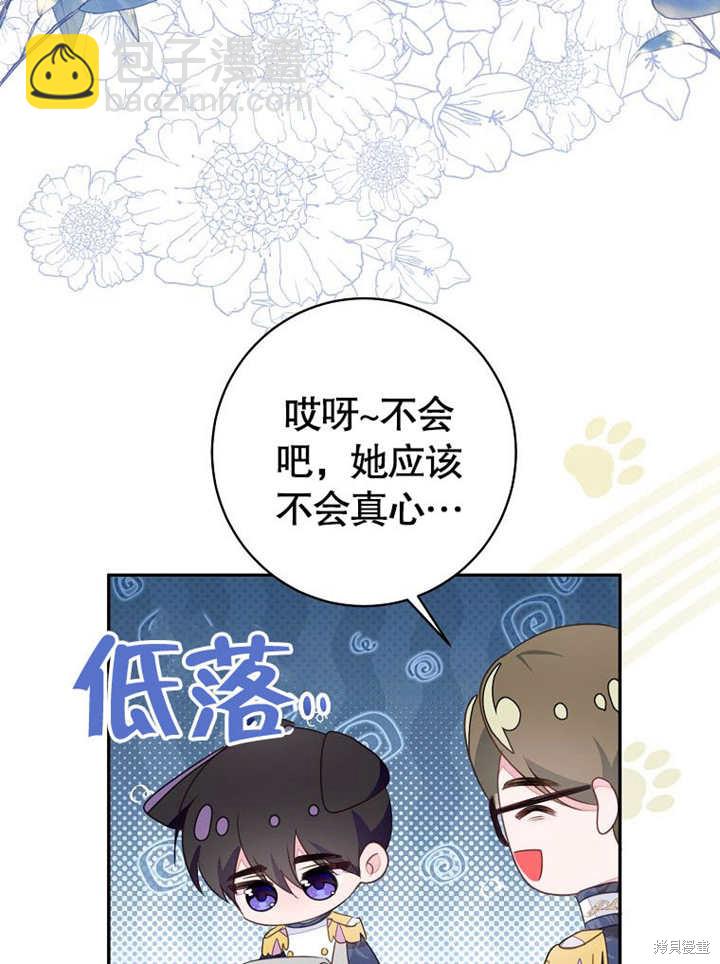 《那个乙女游戏的坏结局》第54话 第26页