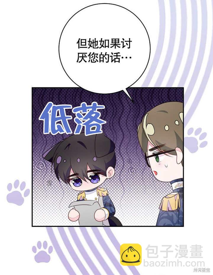 《那个乙女游戏的坏结局》第54话 第28页