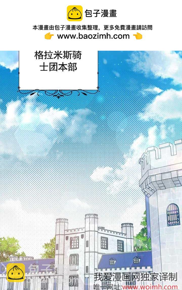 《那个乙女游戏的坏结局》第54话 第2页