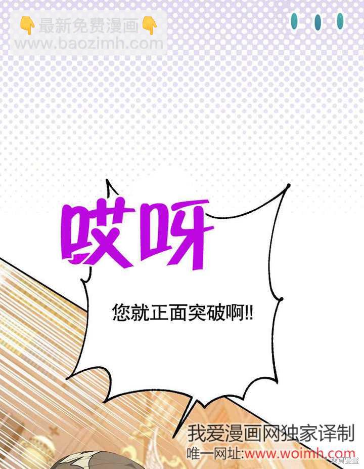 《那个乙女游戏的坏结局》第54话 第30页