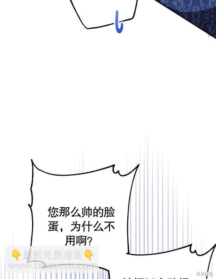 《那个乙女游戏的坏结局》第54话 第32页