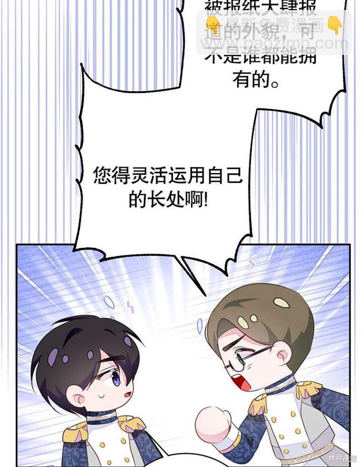 《那个乙女游戏的坏结局》第54话 第33页