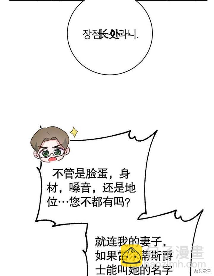 《那个乙女游戏的坏结局》第54话 第34页