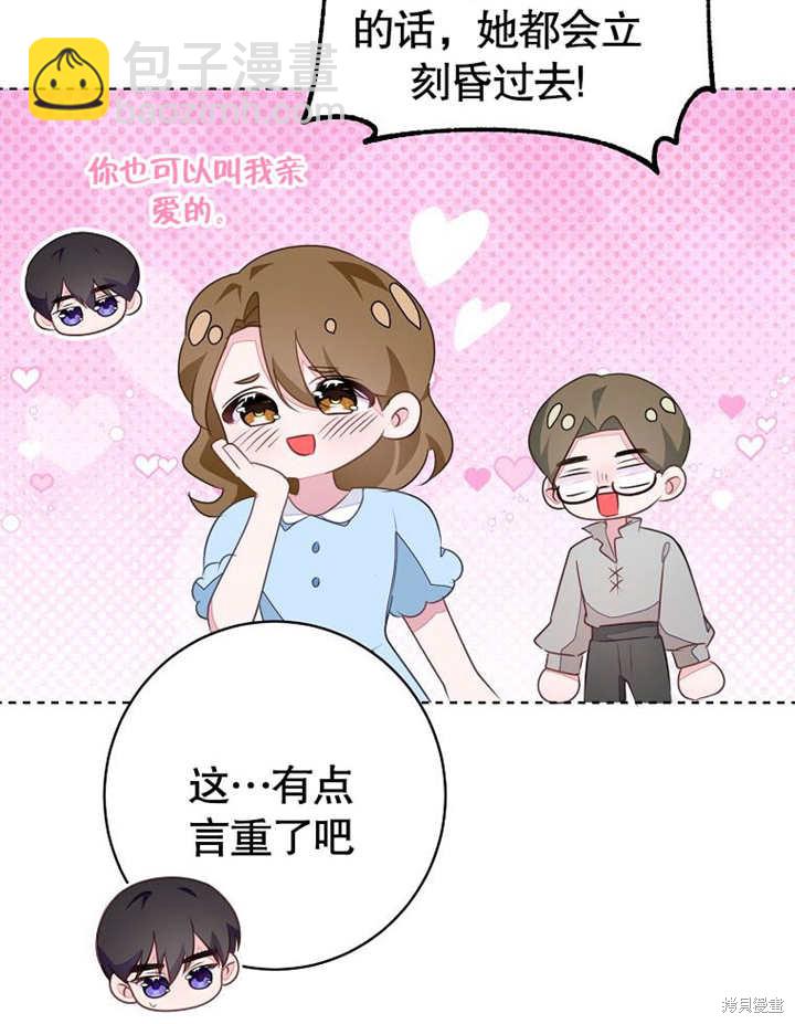 《那个乙女游戏的坏结局》第54话 第35页