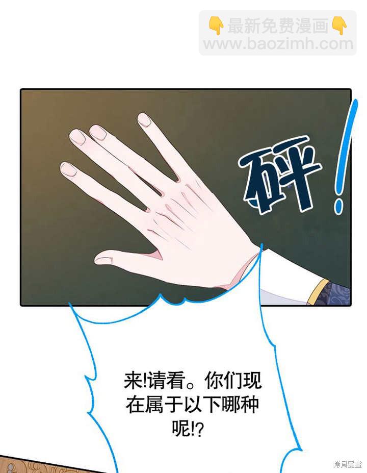 《那个乙女游戏的坏结局》第54话 第37页