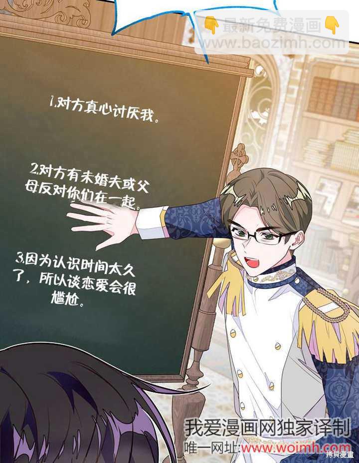 《那个乙女游戏的坏结局》第54话 第38页