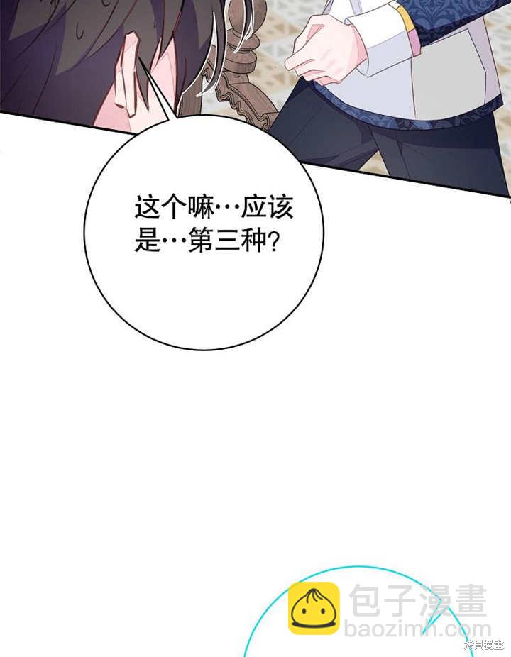 《那个乙女游戏的坏结局》第54话 第39页