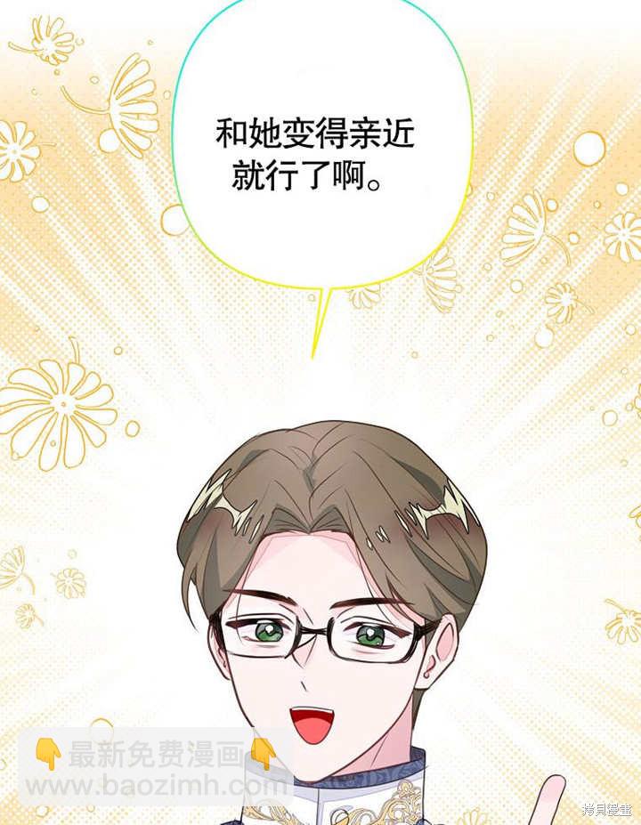 《那个乙女游戏的坏结局》第54话 第41页