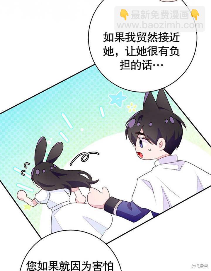《那个乙女游戏的坏结局》第54话 第43页