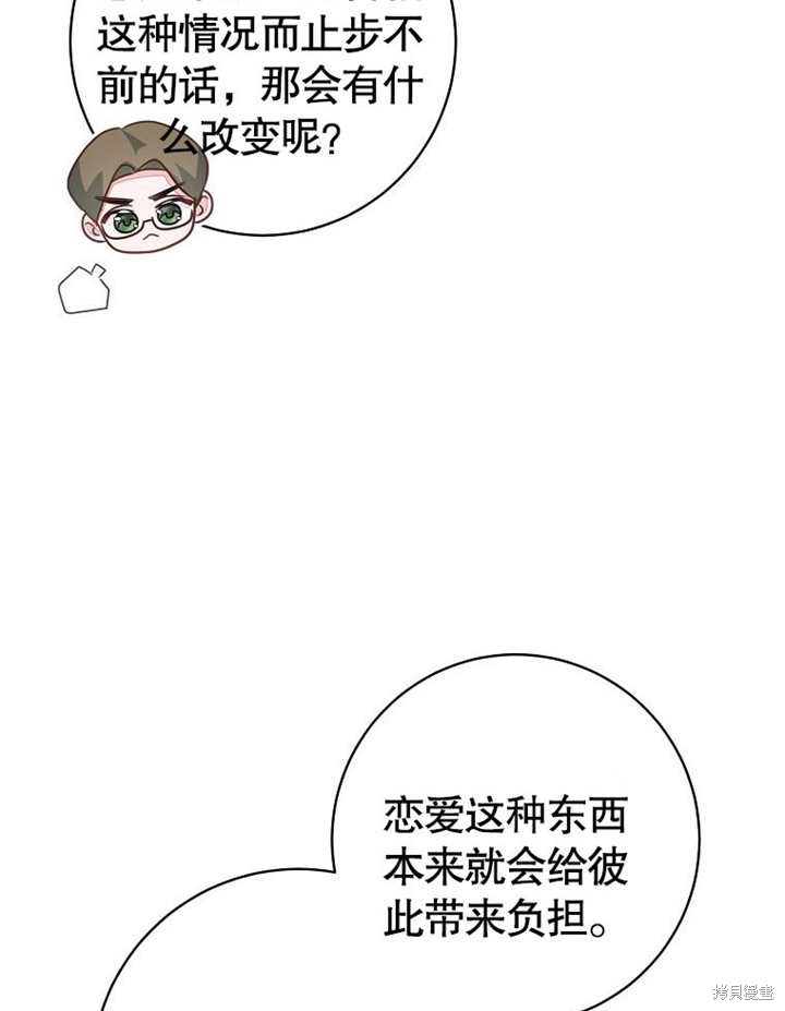 《那个乙女游戏的坏结局》第54话 第44页
