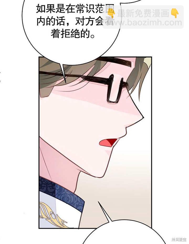 《那个乙女游戏的坏结局》第54话 第45页