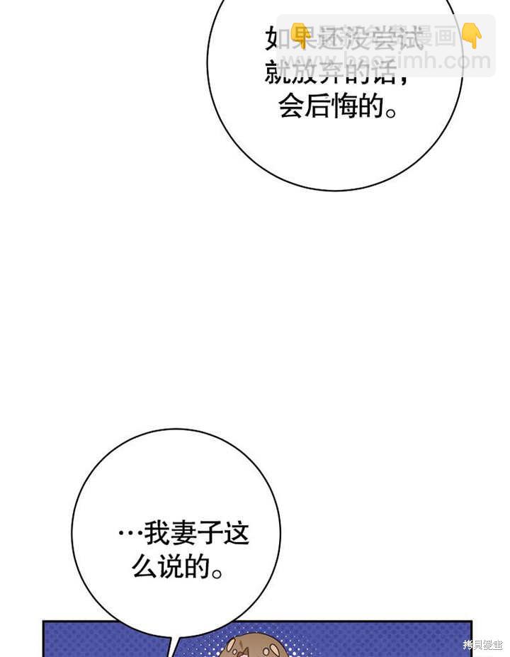 《那个乙女游戏的坏结局》第54话 第46页