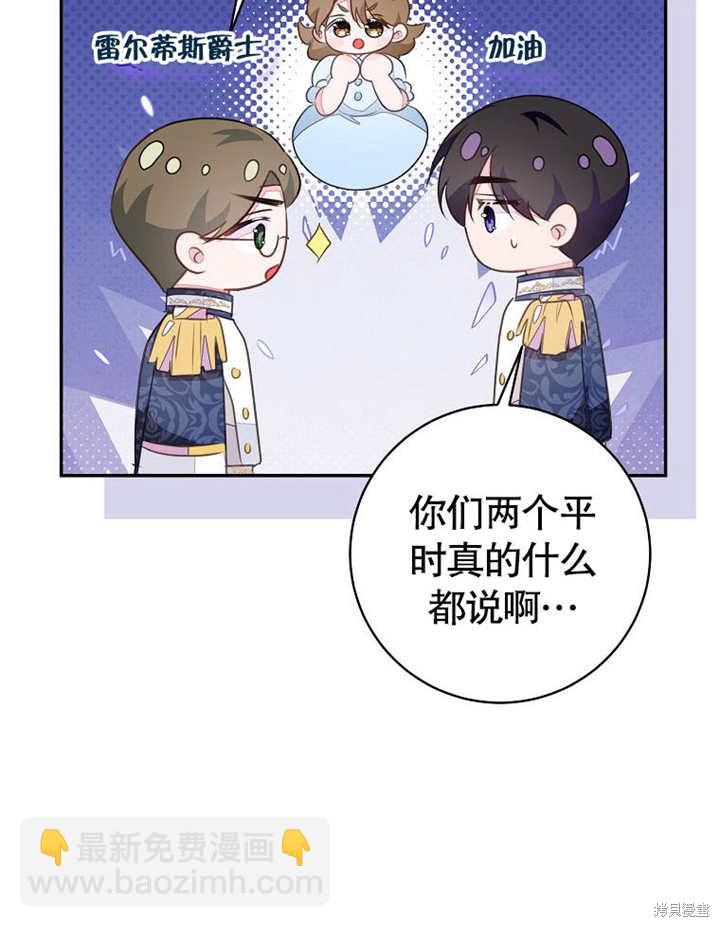 《那个乙女游戏的坏结局》第54话 第47页