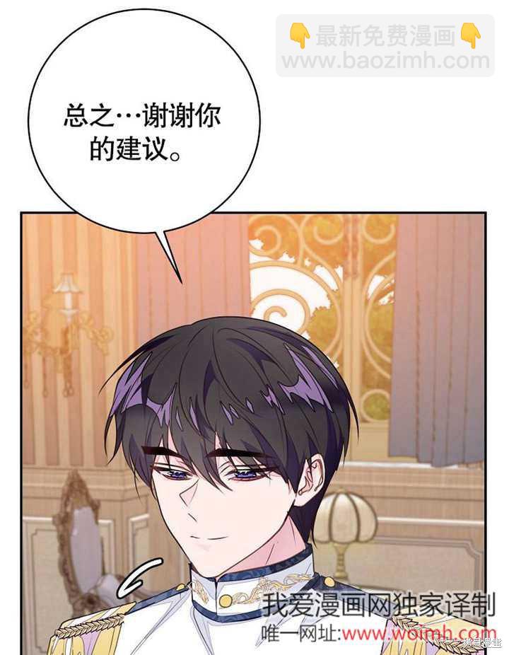 《那个乙女游戏的坏结局》第54话 第48页