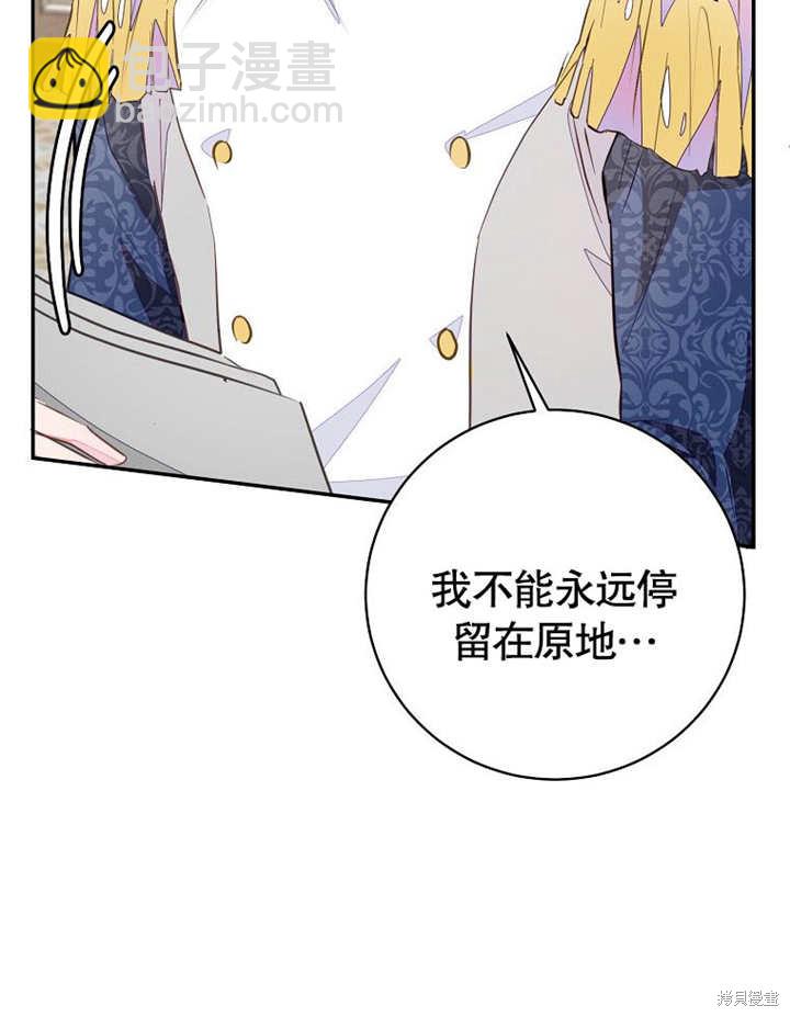 《那个乙女游戏的坏结局》第54话 第49页