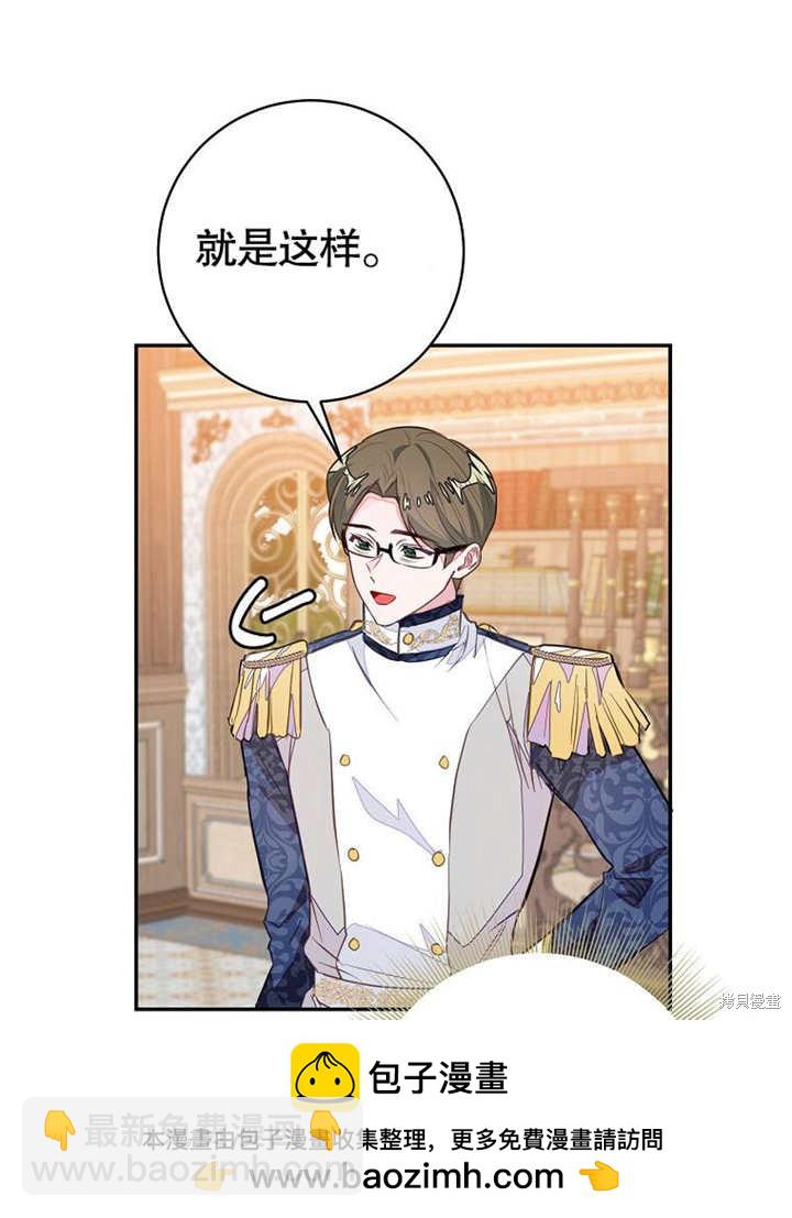 《那个乙女游戏的坏结局》第54话 第50页