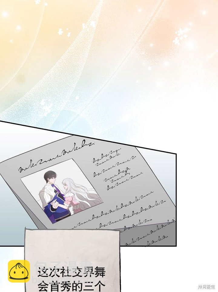 《那个乙女游戏的坏结局》第54话 第5页