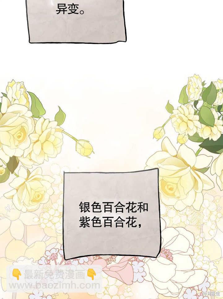 《那个乙女游戏的坏结局》第54话 第6页