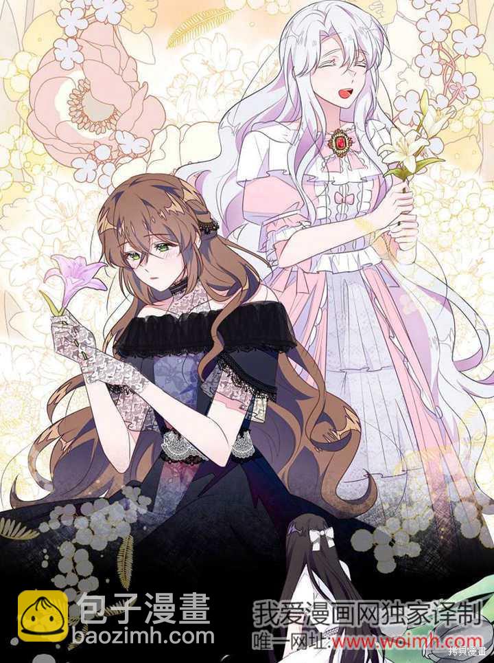《那个乙女游戏的坏结局》第54话 第7页