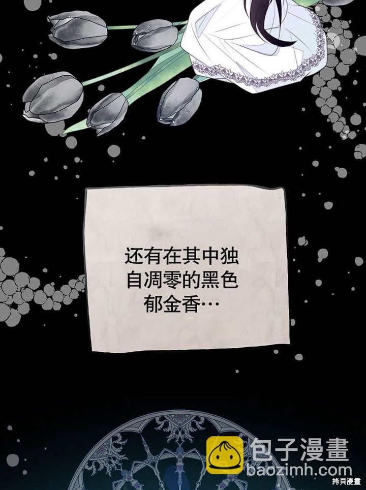 《那个乙女游戏的坏结局》第54话 第8页