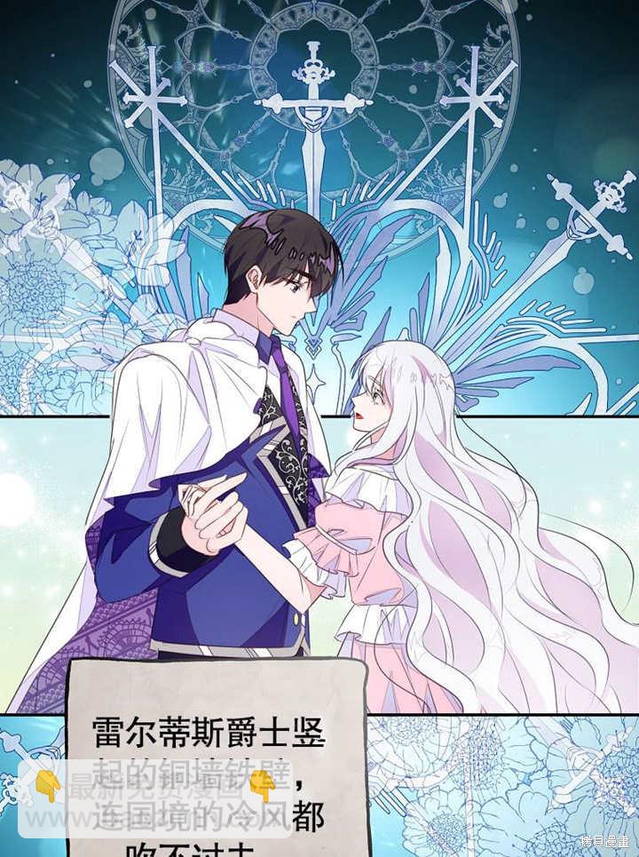 《那个乙女游戏的坏结局》第54话 第9页