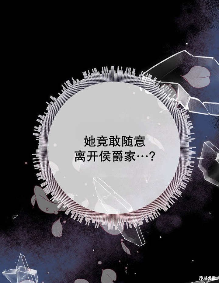 《那个乙女游戏的坏结局》第53话 第11页