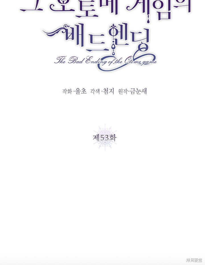 《那个乙女游戏的坏结局》第53话 第14页