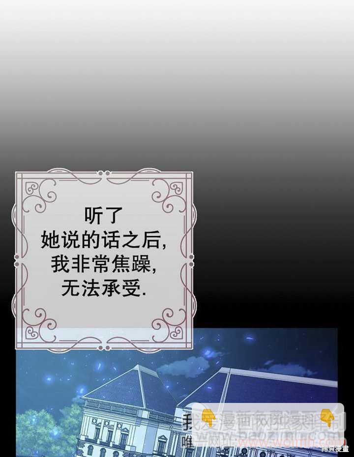 《那个乙女游戏的坏结局》第53话 第15页