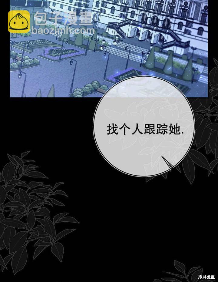 《那个乙女游戏的坏结局》第53话 第16页
