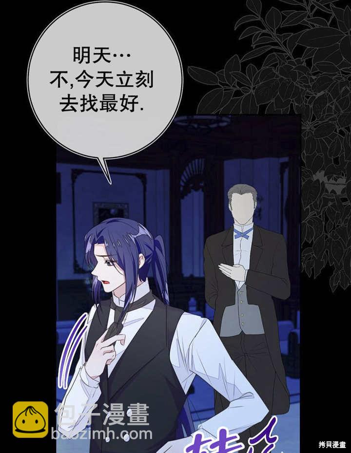 《那个乙女游戏的坏结局》第53话 第17页