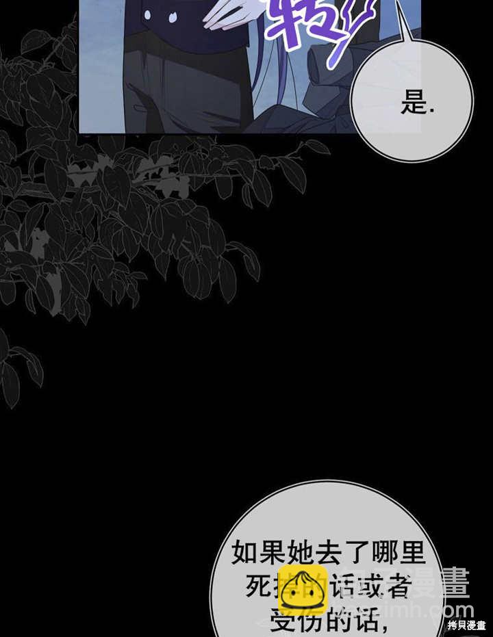 《那个乙女游戏的坏结局》第53话 第18页