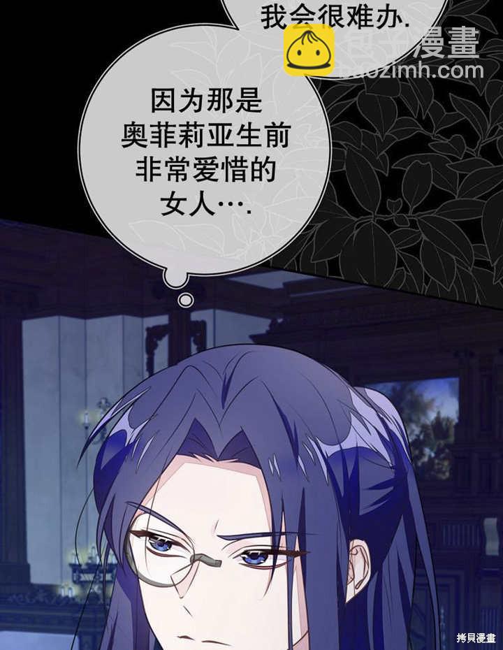 《那个乙女游戏的坏结局》第53话 第19页