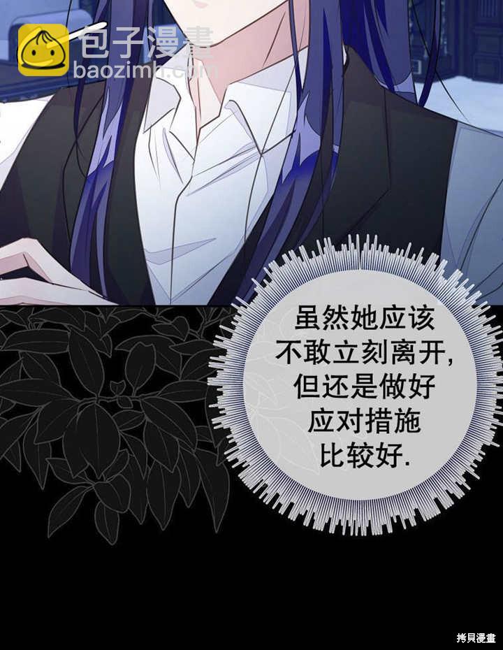 《那个乙女游戏的坏结局》第53话 第20页
