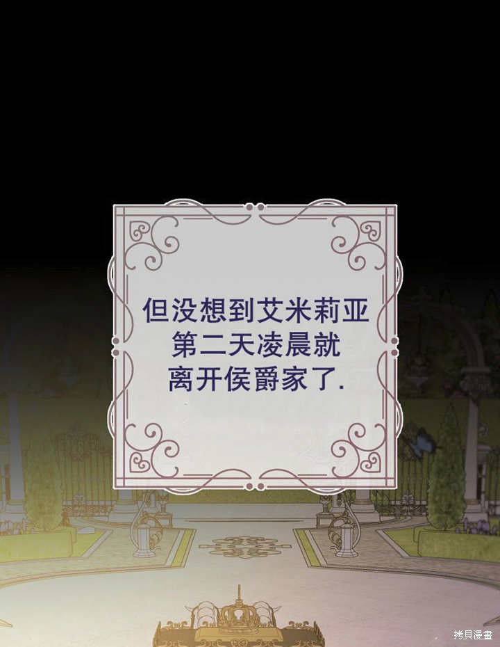 《那个乙女游戏的坏结局》第53话 第21页