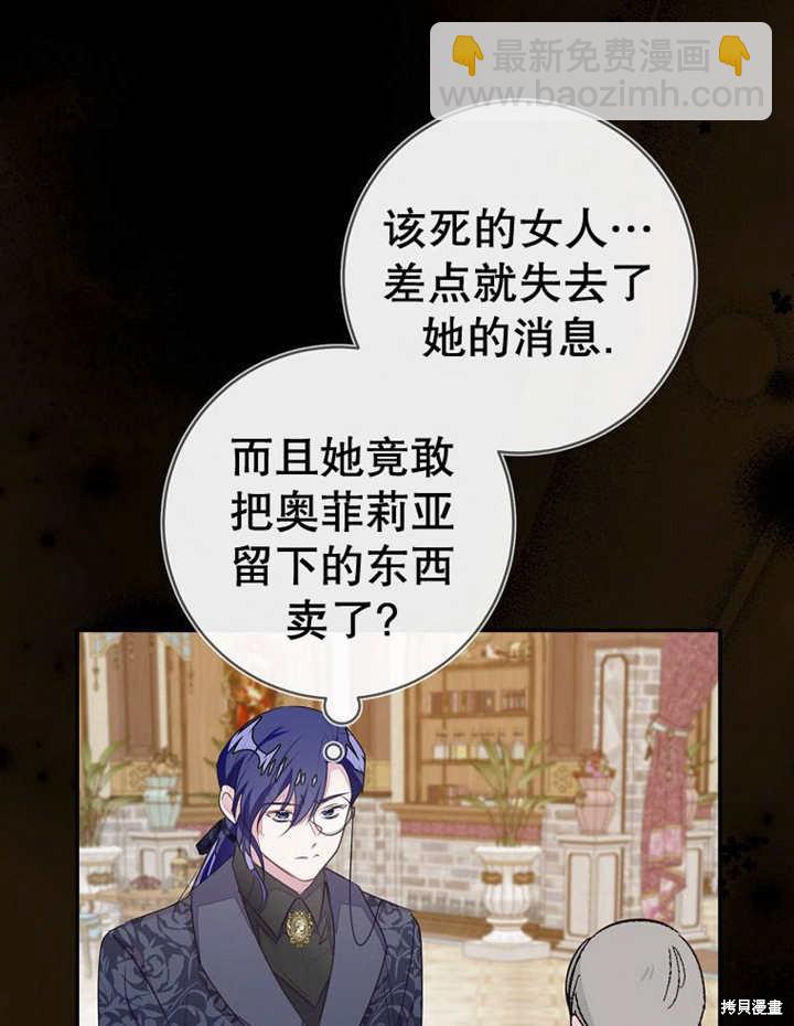 《那个乙女游戏的坏结局》第53话 第24页
