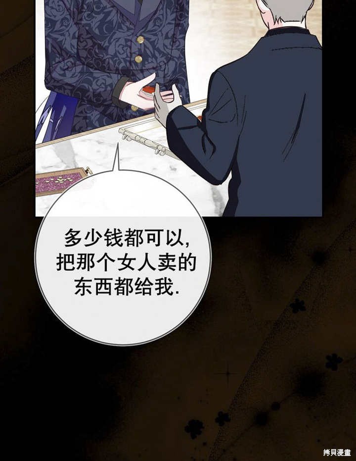 《那个乙女游戏的坏结局》第53话 第25页