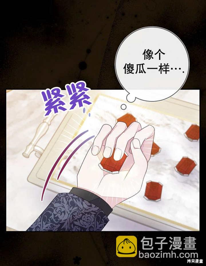 《那个乙女游戏的坏结局》第53话 第26页