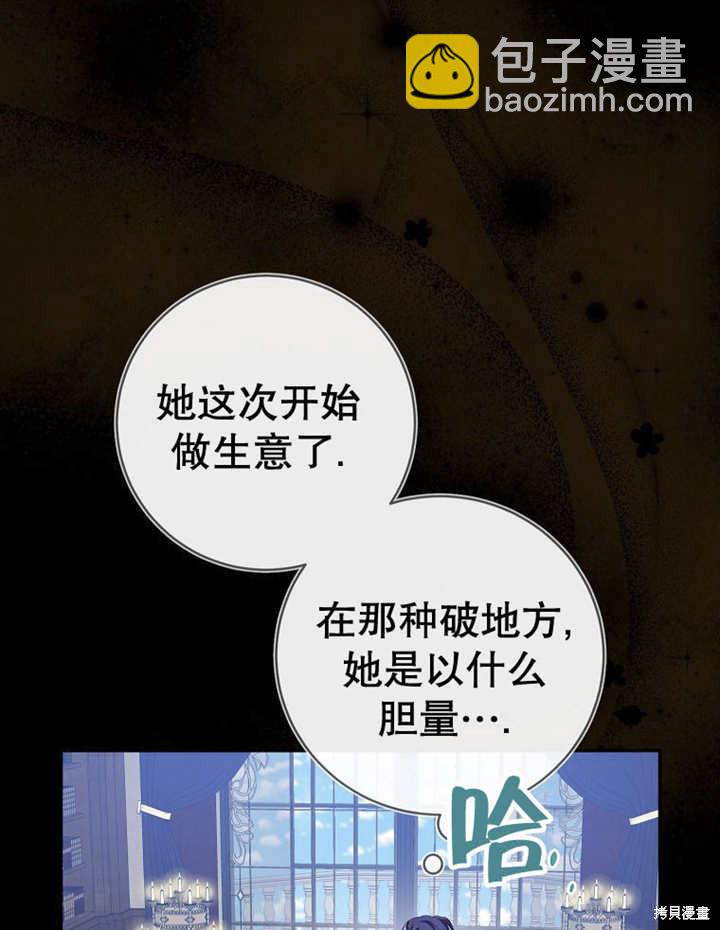 《那个乙女游戏的坏结局》第53话 第27页