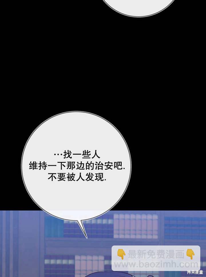 《那个乙女游戏的坏结局》第53话 第29页