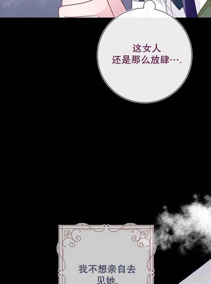 《那个乙女游戏的坏结局》第53话 第32页