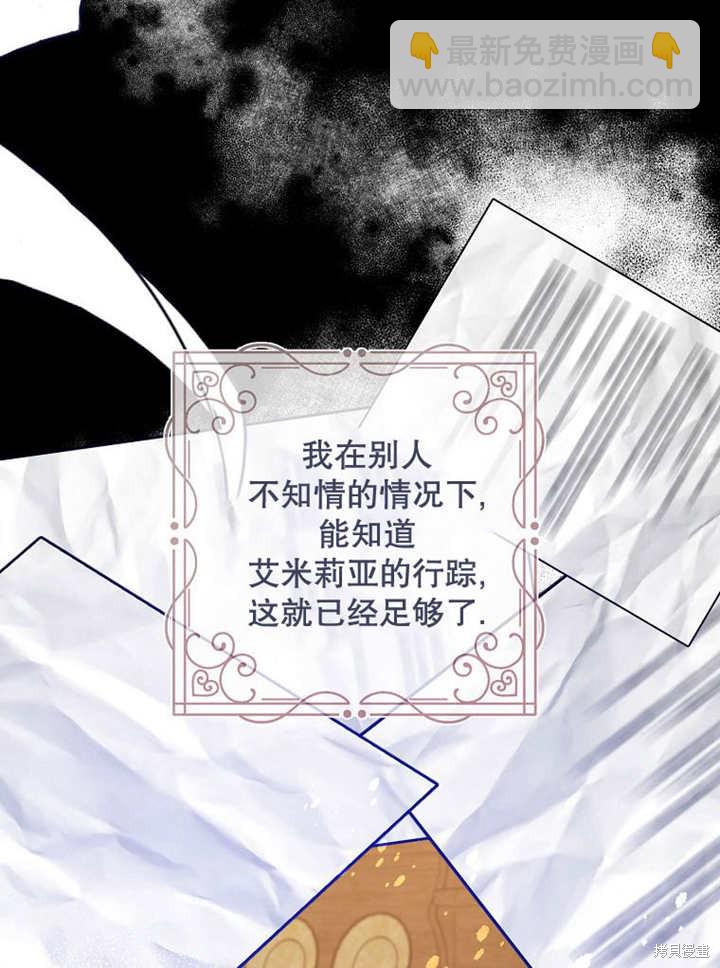 《那个乙女游戏的坏结局》第53话 第34页