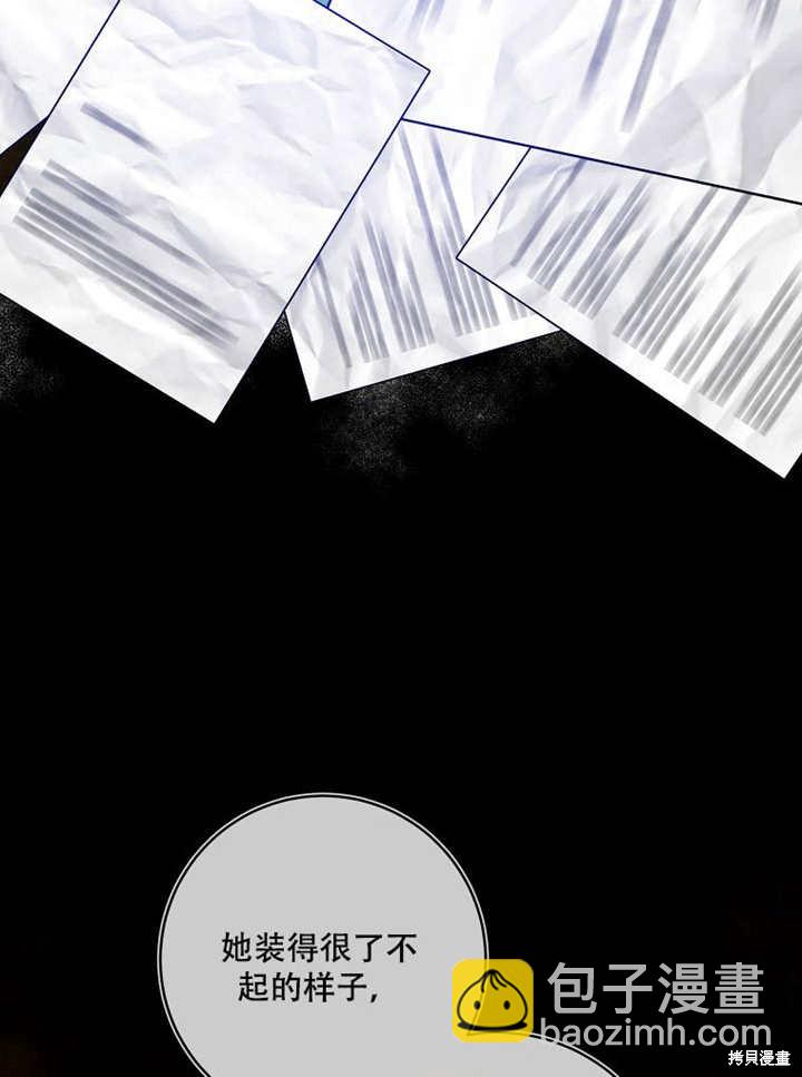 《那个乙女游戏的坏结局》第53话 第36页